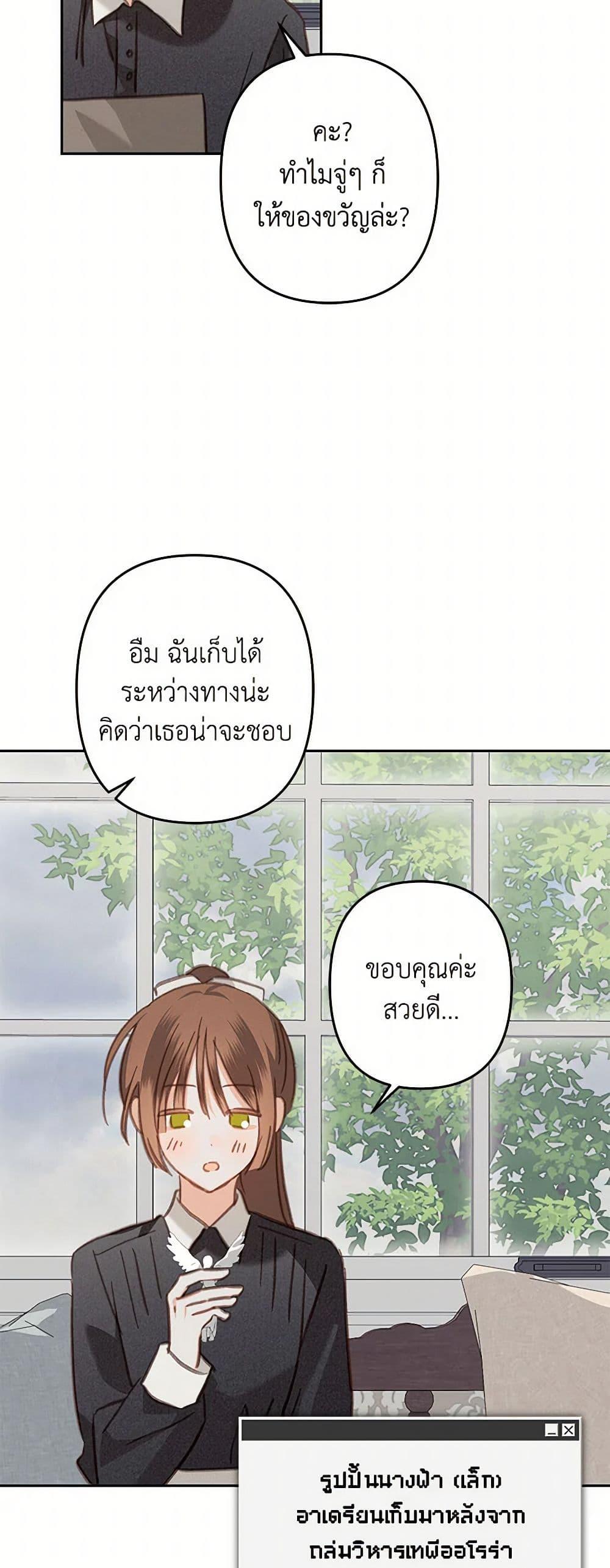 How to Survive as a Maid in a Horror Game เมื่อฉันเป็นเมดที่ต้องเอาตัวรอดในเกมสยองขวัญ ตอนที่ 66 แปลไทย page 47