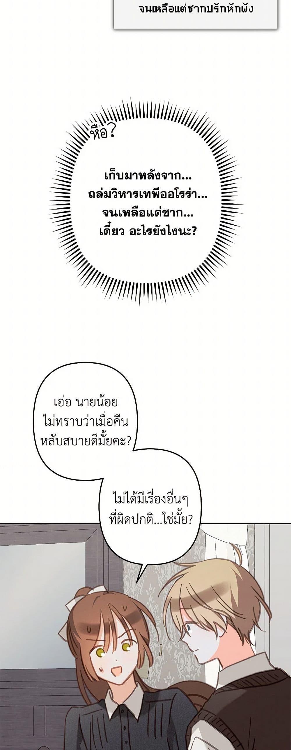 How to Survive as a Maid in a Horror Game เมื่อฉันเป็นเมดที่ต้องเอาตัวรอดในเกมสยองขวัญ ตอนที่ 66 แปลไทย page 48