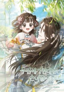 I Became the Despised Granddaughter of the Powerful Martial Arts Family ฉันคือหลานสาวตระกูลจอมยุทธ์ผู้ถูกเหยียดหยาม