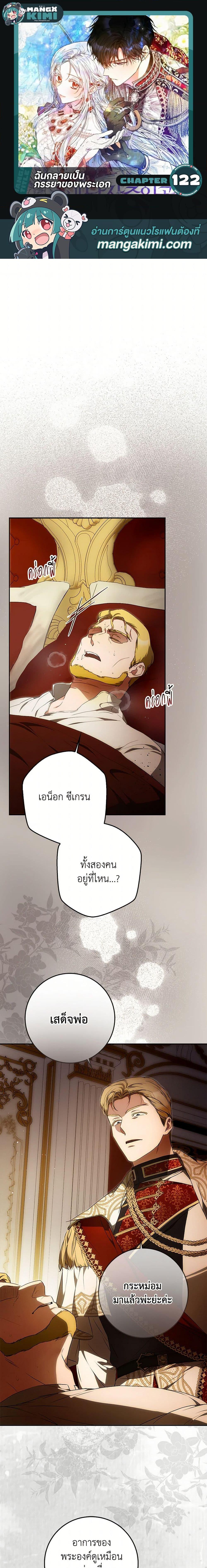 I Became the Wife of the Male Lead ตอนที่ 122 แปลไทย page 0