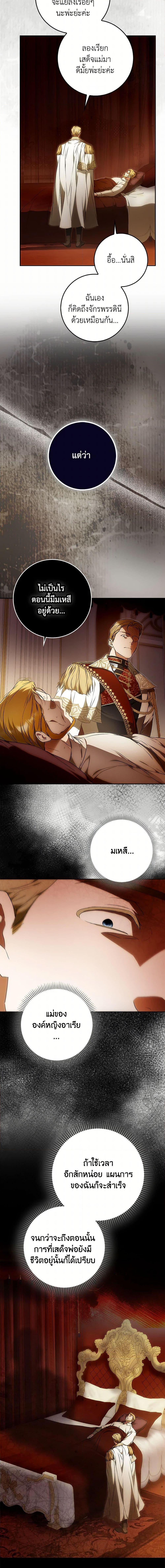 I Became the Wife of the Male Lead ตอนที่ 122 แปลไทย page 1