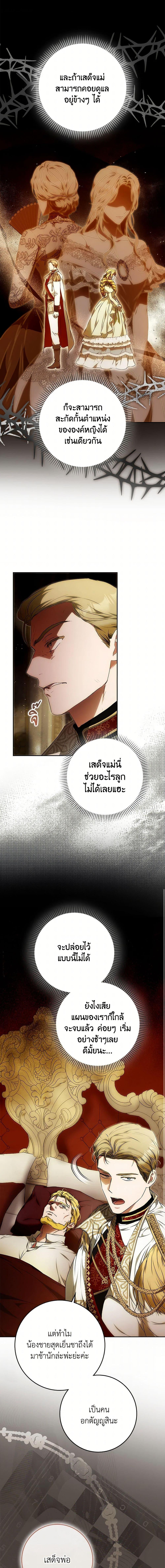I Became the Wife of the Male Lead ตอนที่ 122 แปลไทย page 2