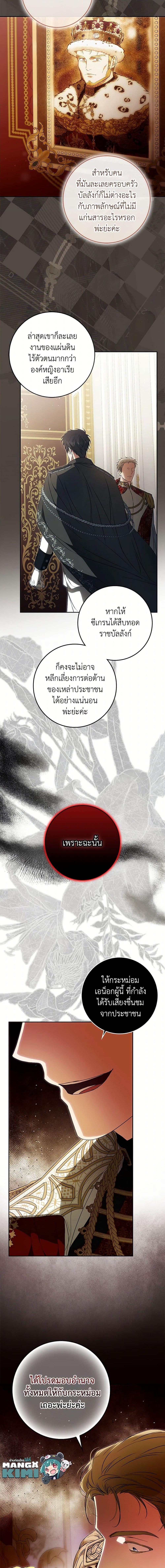I Became the Wife of the Male Lead ตอนที่ 122 แปลไทย page 3