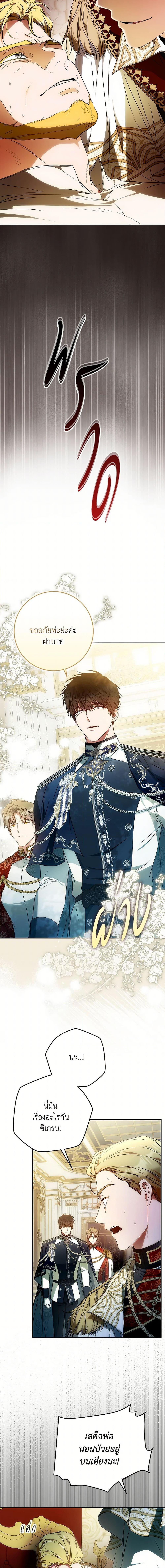 I Became the Wife of the Male Lead ตอนที่ 122 แปลไทย page 4
