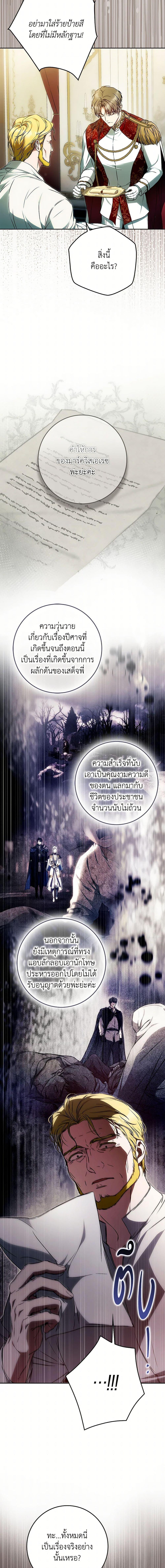 I Became the Wife of the Male Lead ตอนที่ 122 แปลไทย page 6