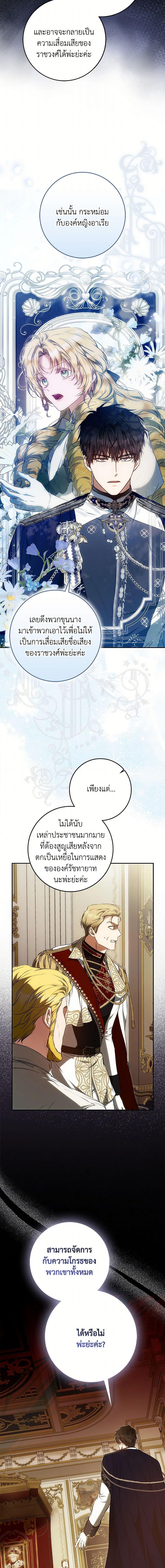 I Became the Wife of the Male Lead ตอนที่ 122 แปลไทย page 8