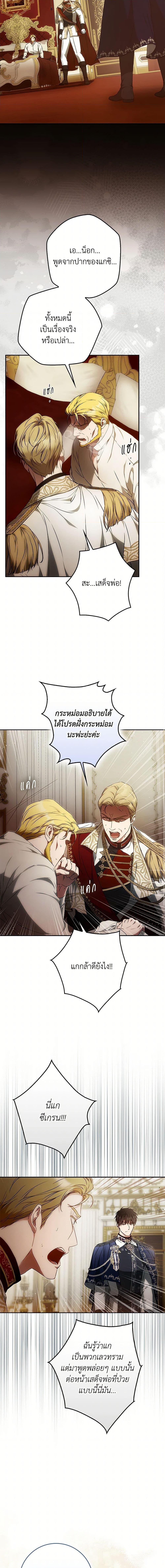I Became the Wife of the Male Lead ตอนที่ 122 แปลไทย page 9