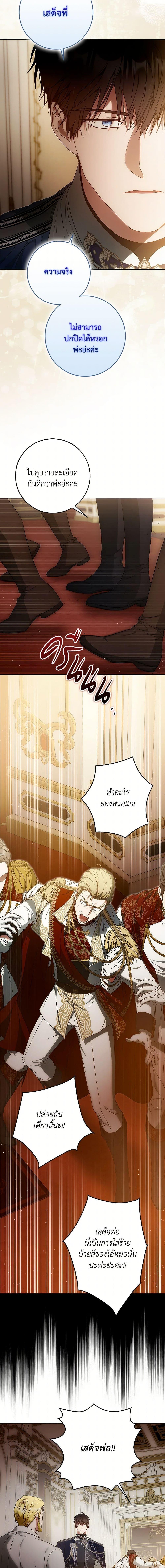 I Became the Wife of the Male Lead ตอนที่ 122 แปลไทย page 10