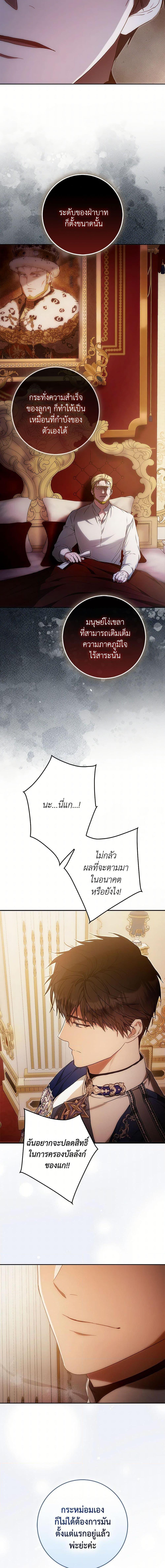 I Became the Wife of the Male Lead ตอนที่ 122 แปลไทย page 12