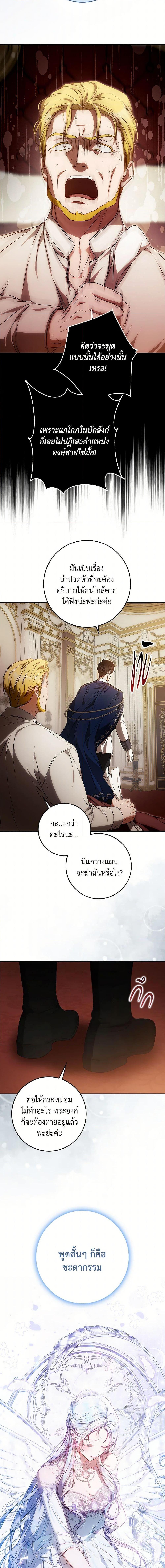 I Became the Wife of the Male Lead ตอนที่ 122 แปลไทย page 13