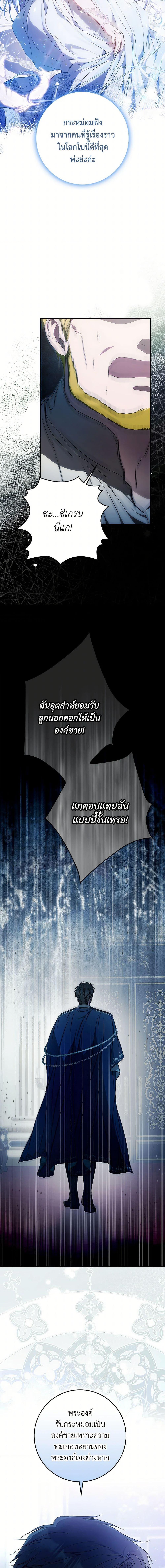 I Became the Wife of the Male Lead ตอนที่ 122 แปลไทย page 14
