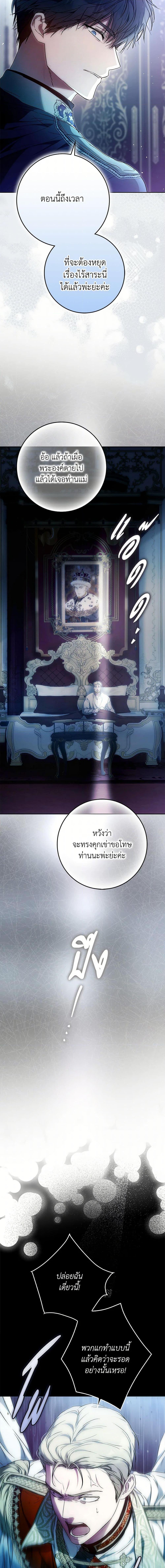 I Became the Wife of the Male Lead ตอนที่ 122 แปลไทย page 15