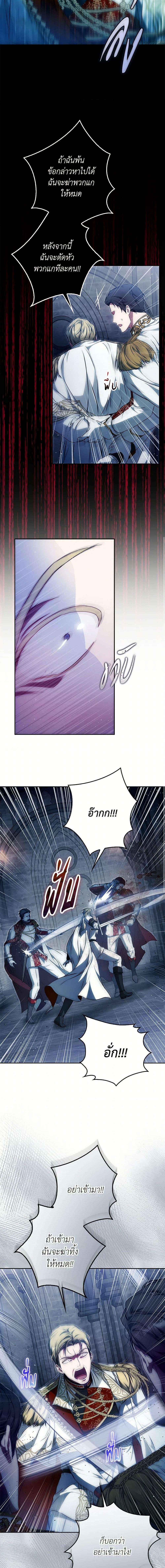 I Became the Wife of the Male Lead ตอนที่ 122 แปลไทย page 16