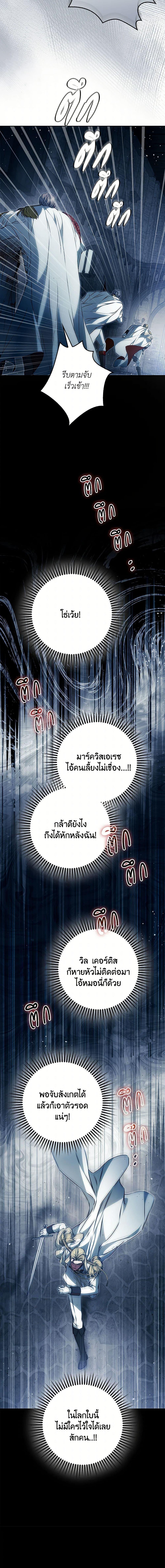I Became the Wife of the Male Lead ตอนที่ 122 แปลไทย page 17