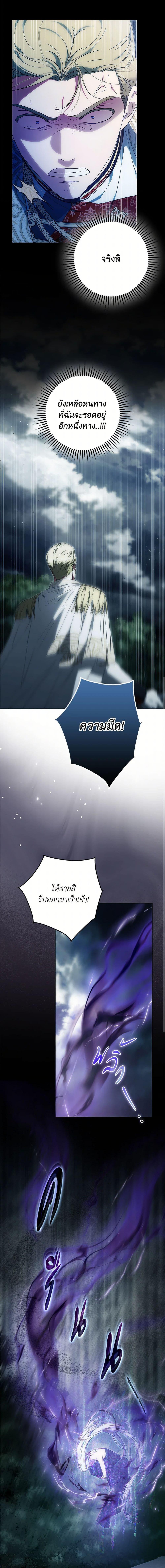 I Became the Wife of the Male Lead ตอนที่ 122 แปลไทย page 18