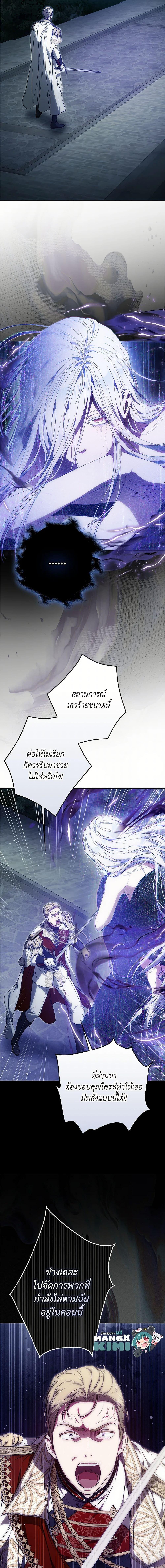 I Became the Wife of the Male Lead ตอนที่ 122 แปลไทย page 19