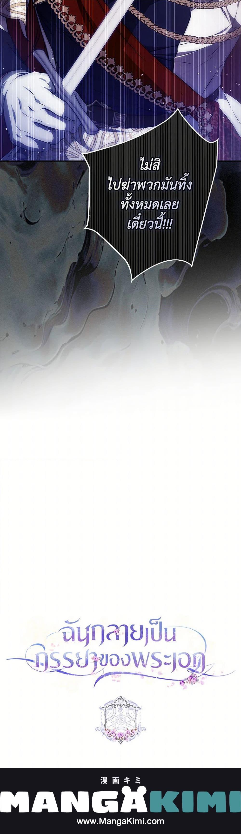 I Became the Wife of the Male Lead ตอนที่ 122 แปลไทย page 20