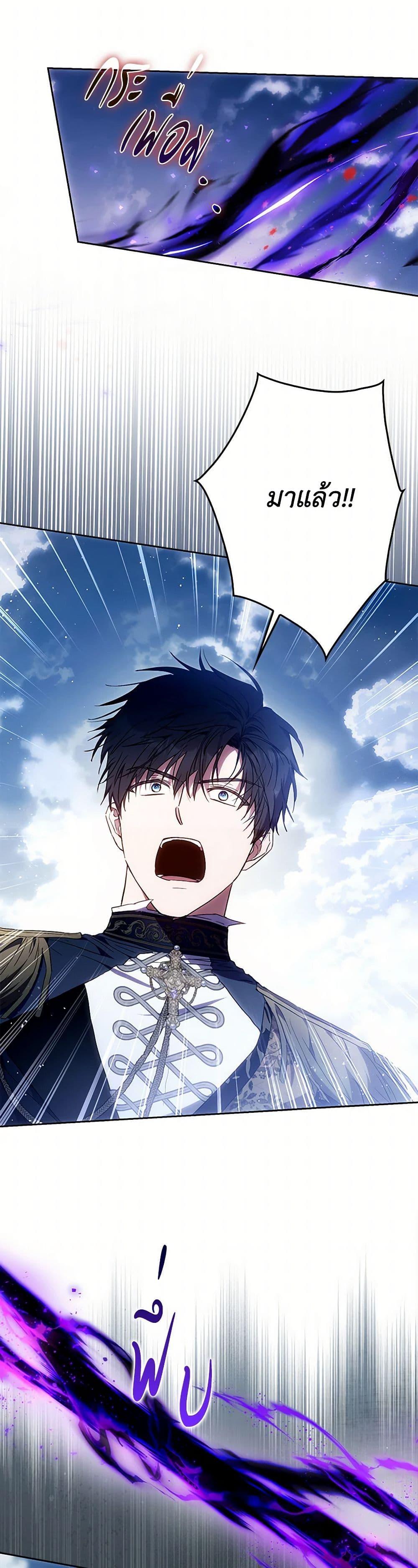 I Became the Wife of the Male Lead ตอนที่ 128 แปลไทย page 4