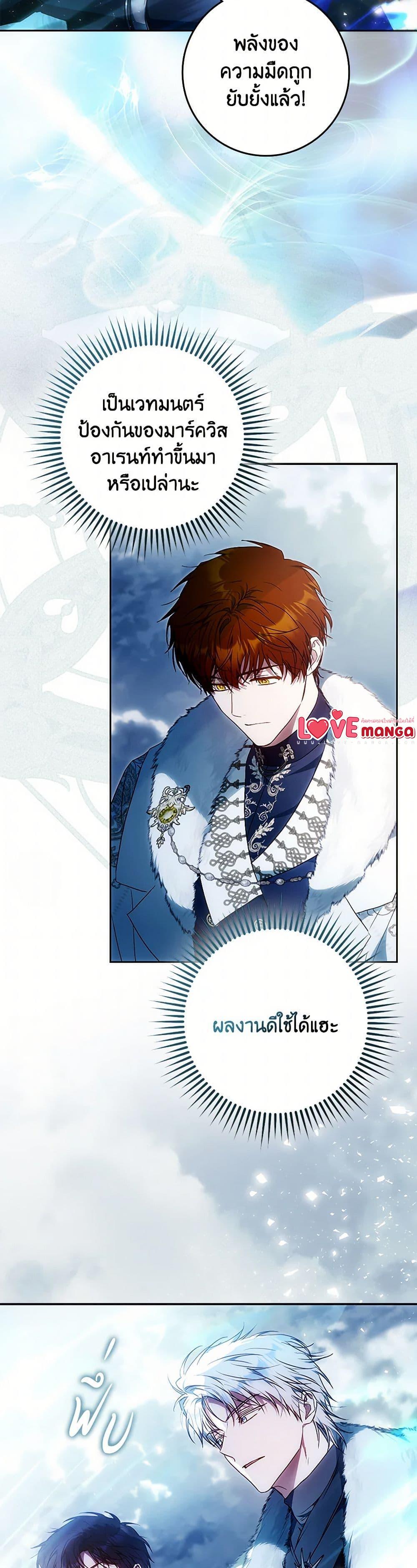 I Became the Wife of the Male Lead ตอนที่ 128 แปลไทย page 6