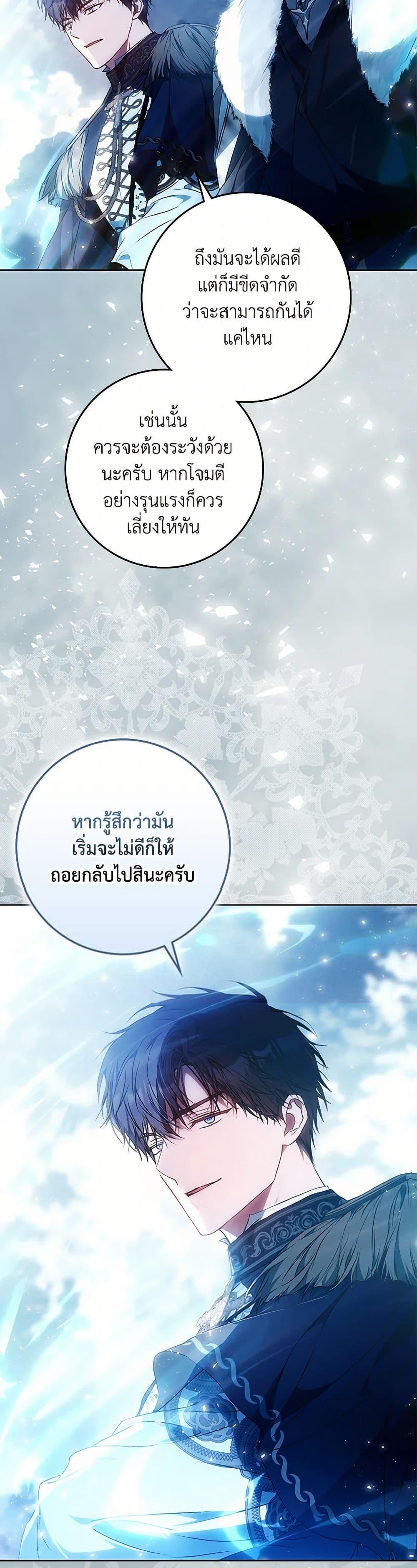 I Became the Wife of the Male Lead ตอนที่ 128 แปลไทย page 7