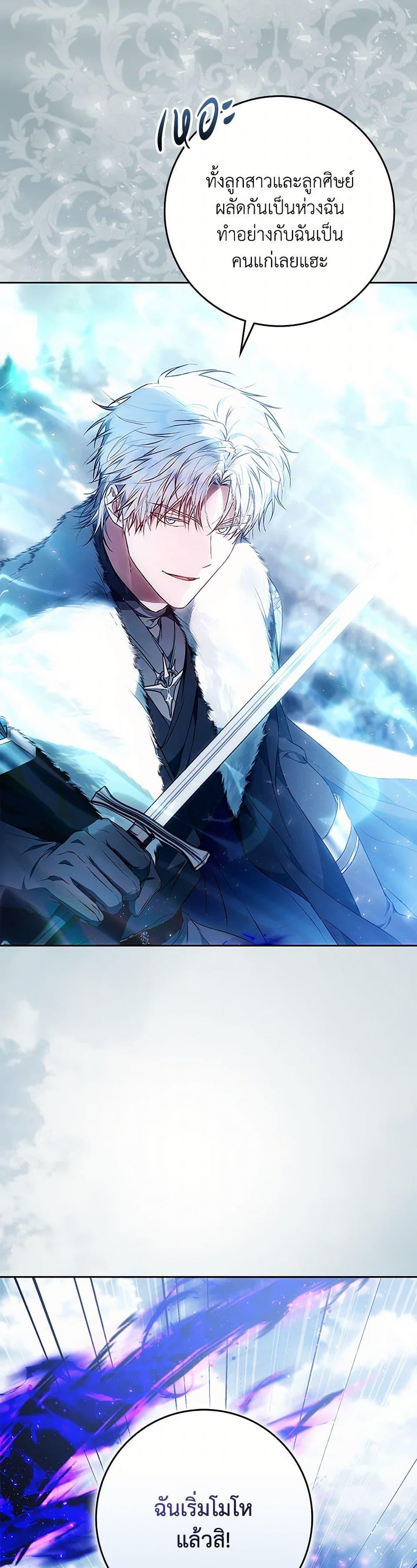 I Became the Wife of the Male Lead ตอนที่ 128 แปลไทย page 8