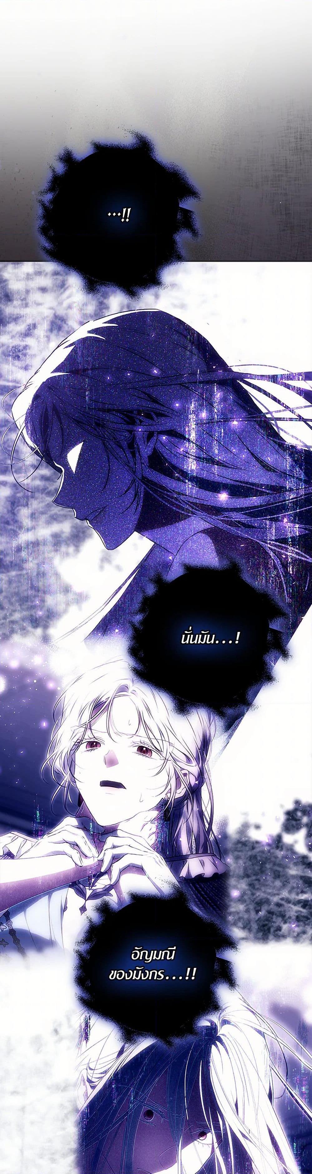 I Became the Wife of the Male Lead ตอนที่ 128 แปลไทย page 14