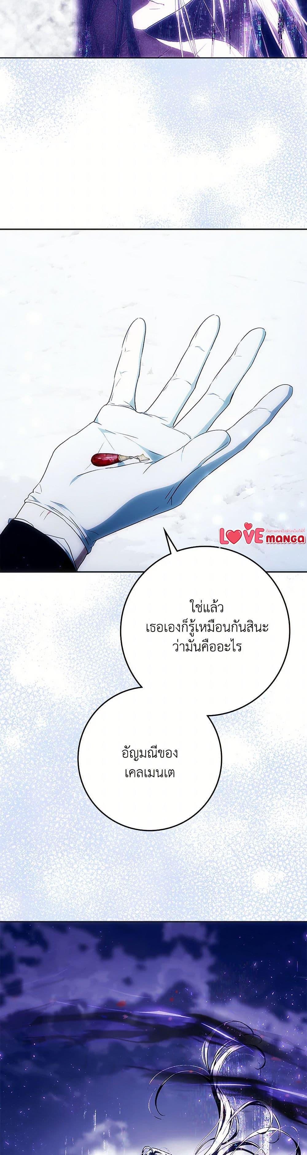 I Became the Wife of the Male Lead ตอนที่ 128 แปลไทย page 15