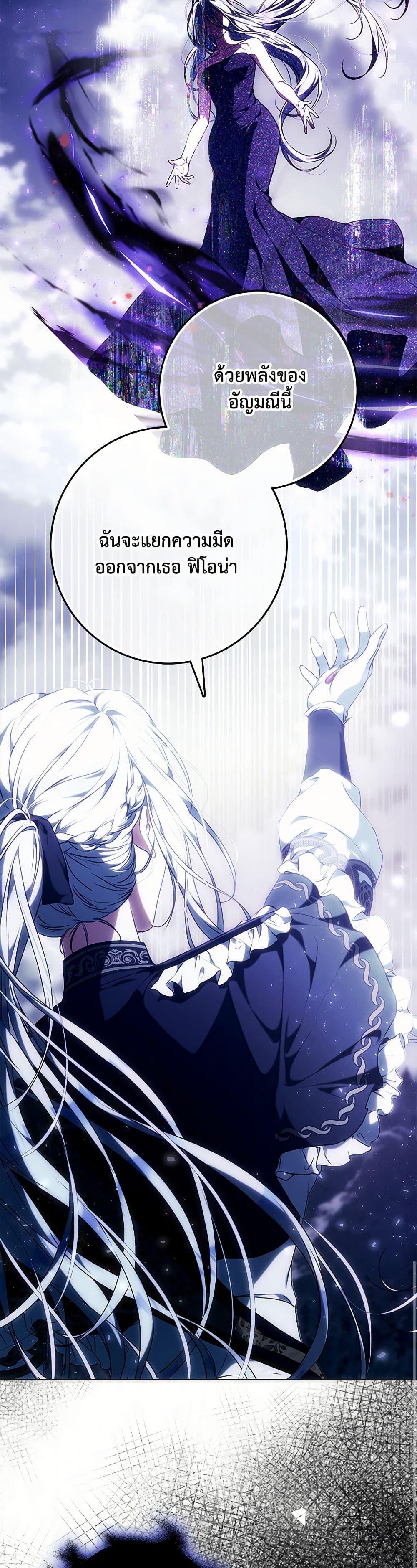 I Became the Wife of the Male Lead ตอนที่ 128 แปลไทย page 16