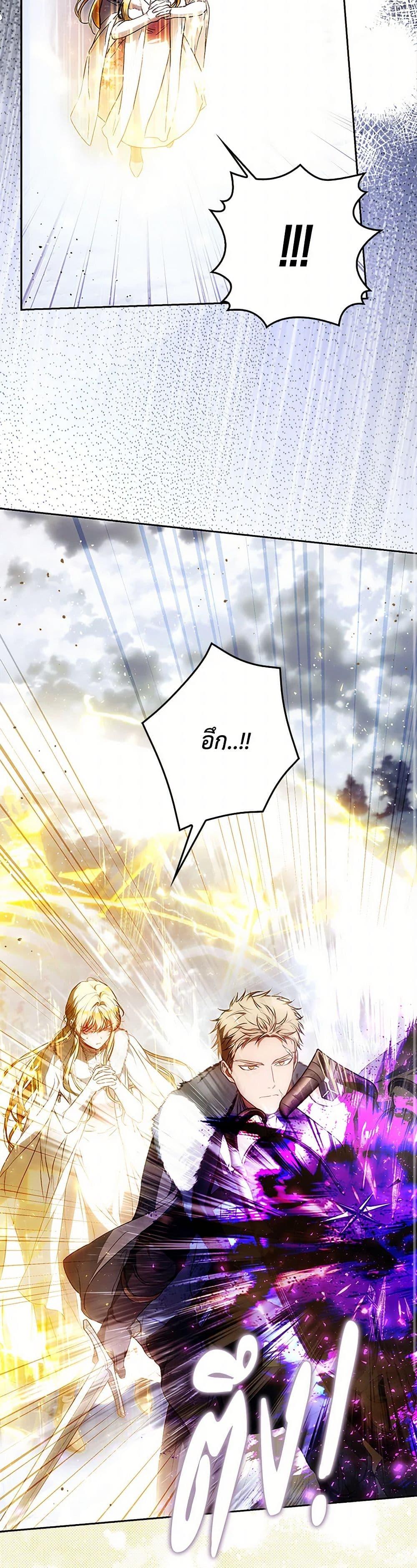 I Became the Wife of the Male Lead ตอนที่ 128 แปลไทย page 22