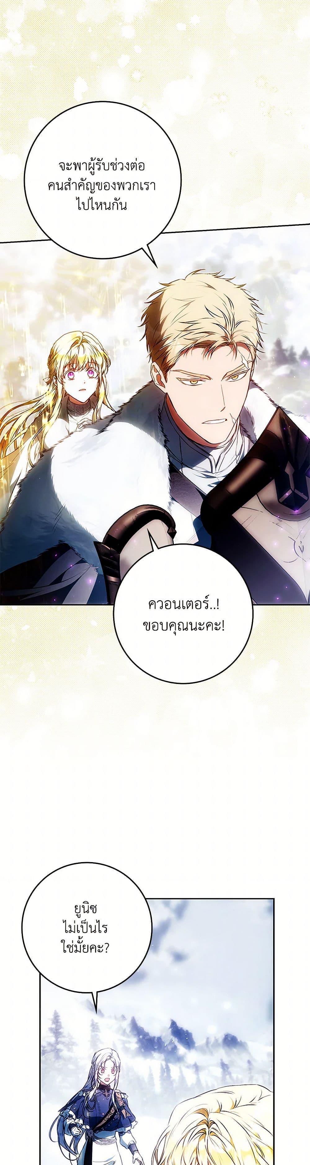 I Became the Wife of the Male Lead ตอนที่ 128 แปลไทย page 23