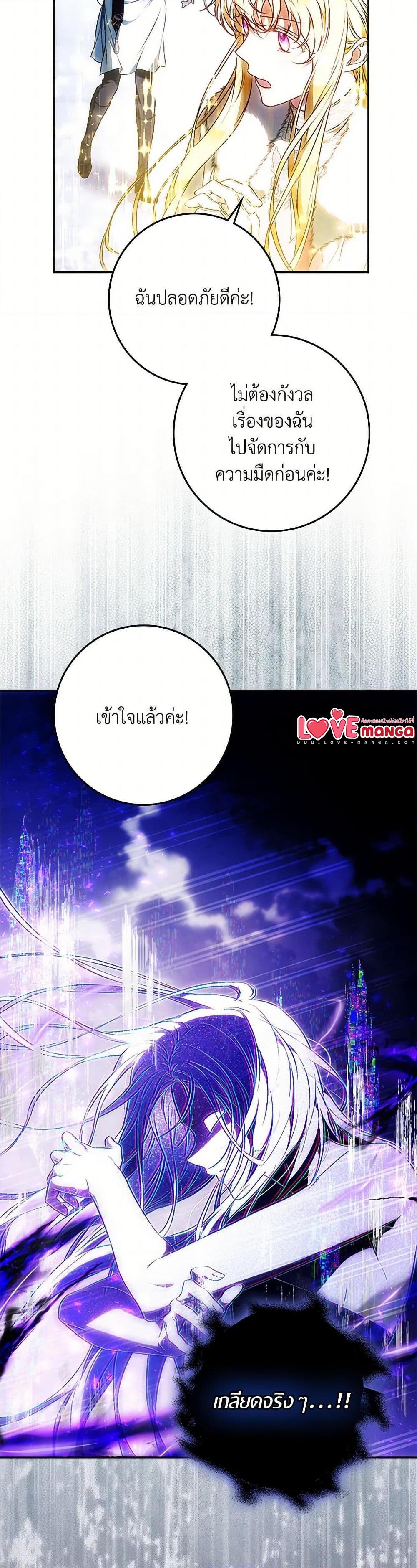 I Became the Wife of the Male Lead ตอนที่ 128 แปลไทย page 24