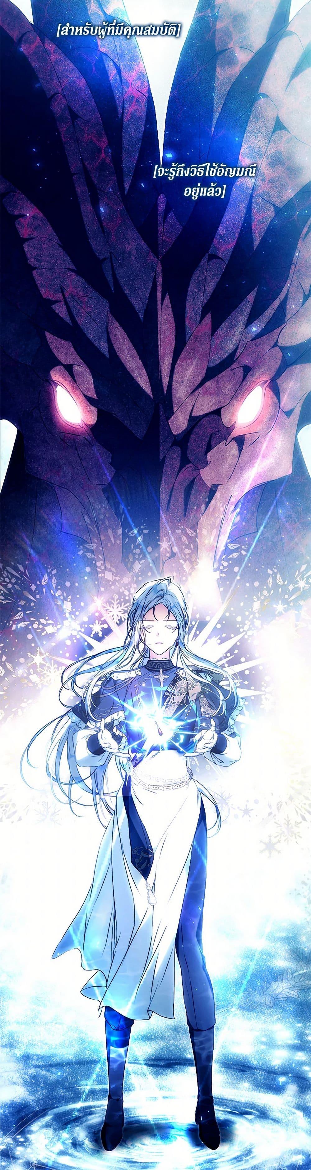 I Became the Wife of the Male Lead ตอนที่ 128 แปลไทย page 26