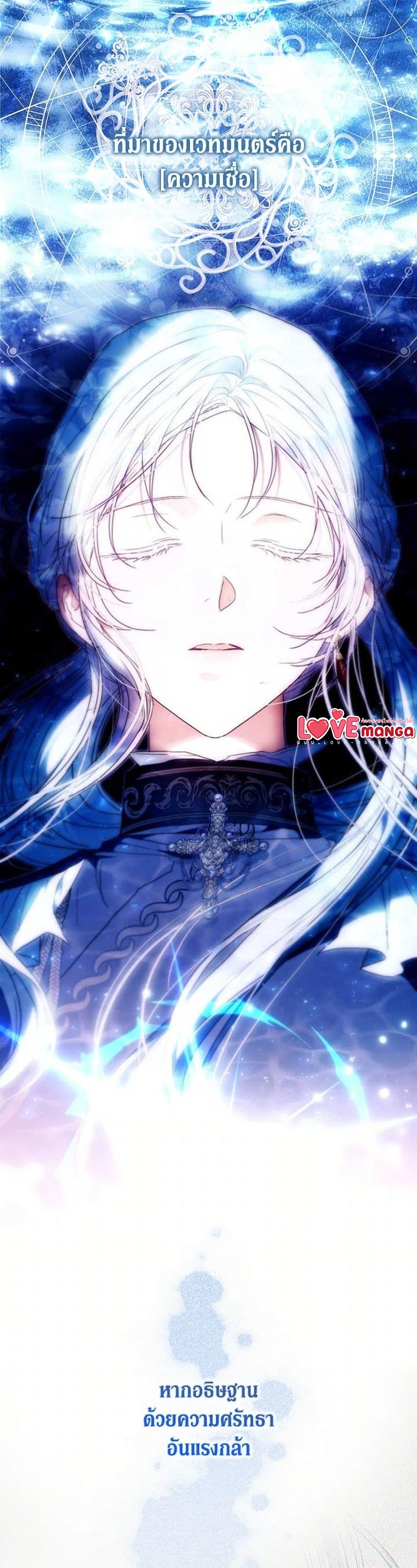 I Became the Wife of the Male Lead ตอนที่ 128 แปลไทย page 27