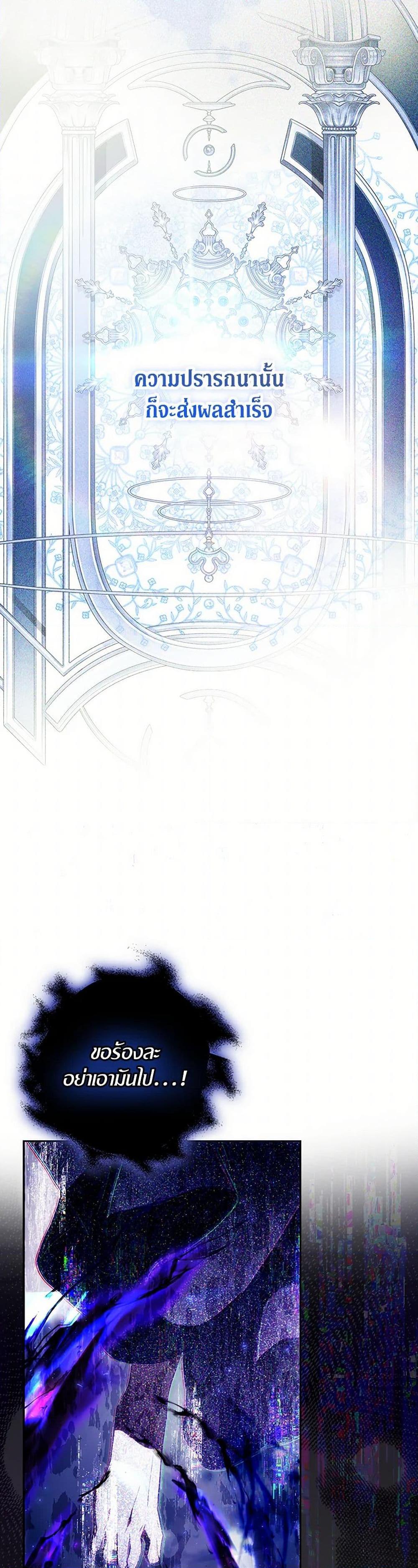 I Became the Wife of the Male Lead ตอนที่ 128 แปลไทย page 28