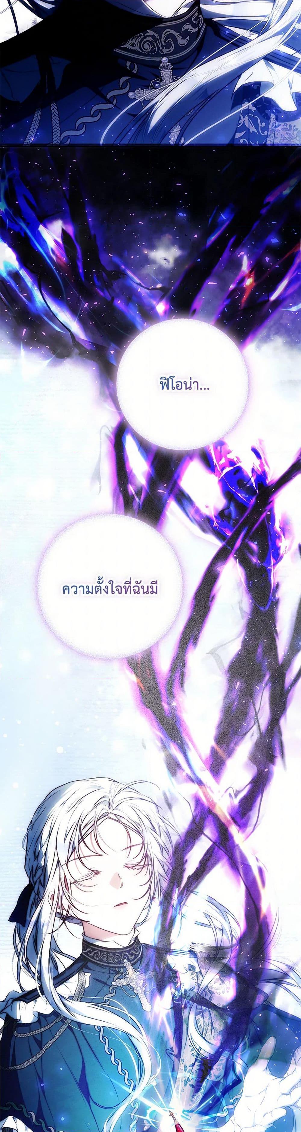 I Became the Wife of the Male Lead ตอนที่ 128 แปลไทย page 31