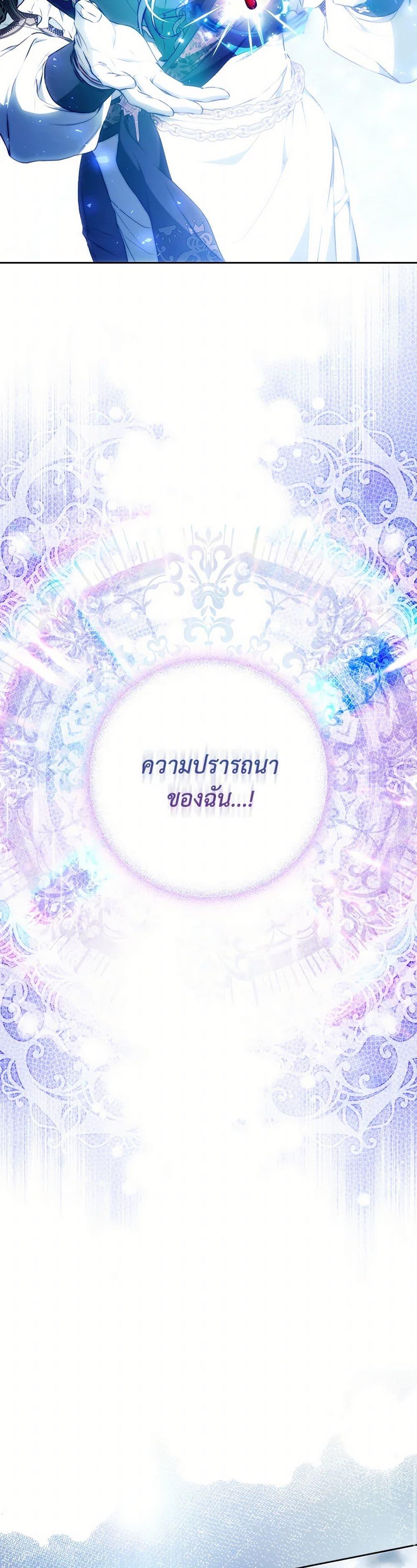 I Became the Wife of the Male Lead ตอนที่ 128 แปลไทย page 32