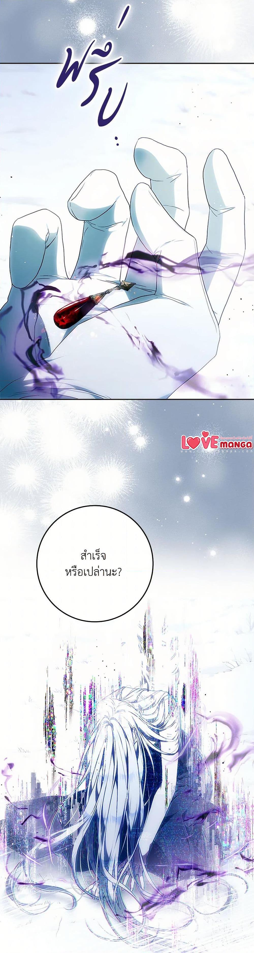 I Became the Wife of the Male Lead ตอนที่ 128 แปลไทย page 36