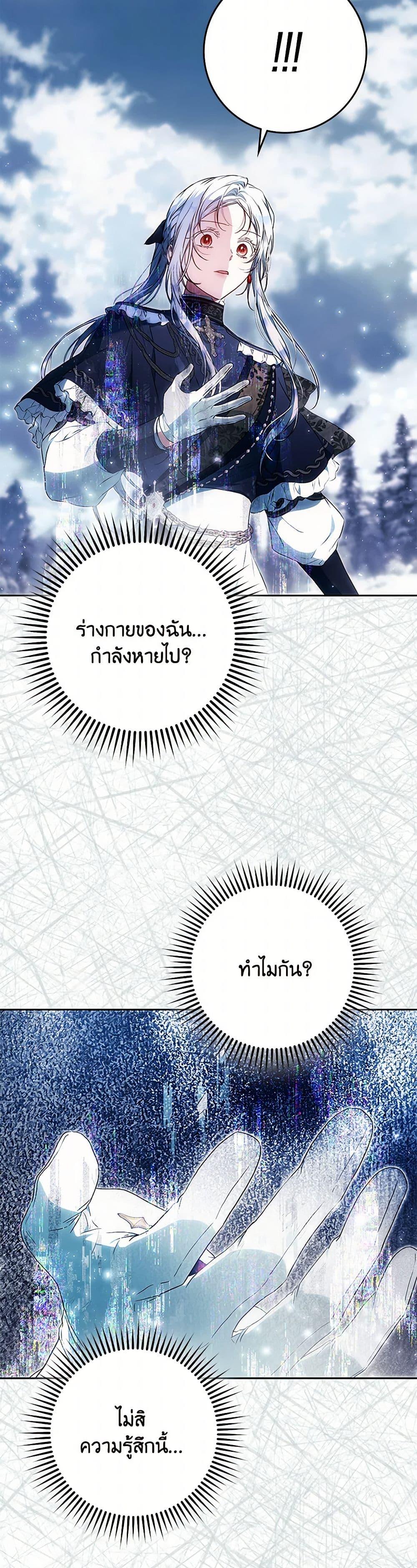 I Became the Wife of the Male Lead ตอนที่ 128 แปลไทย page 40