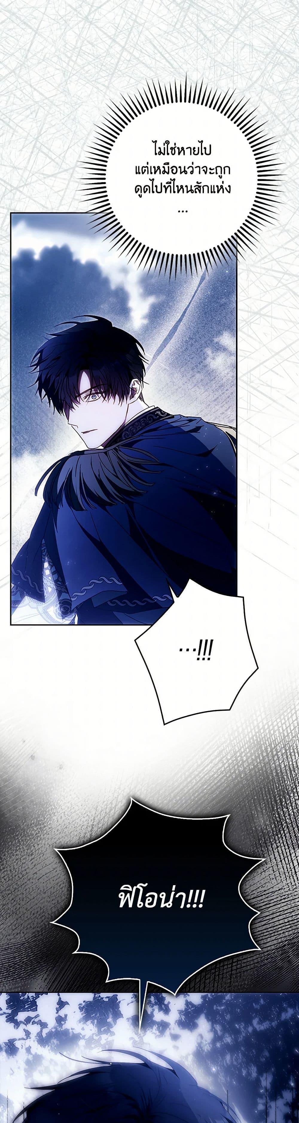 I Became the Wife of the Male Lead ตอนที่ 128 แปลไทย page 41