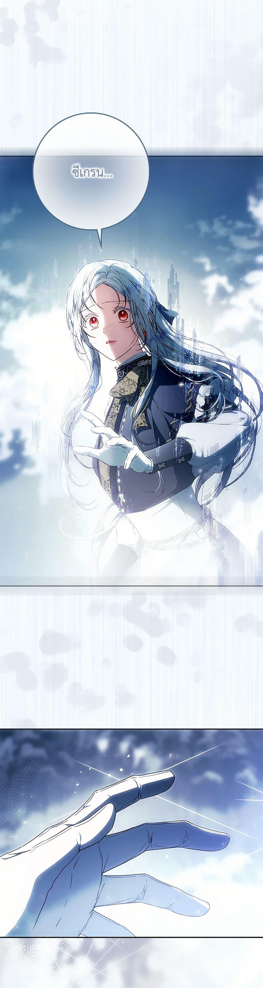 I Became the Wife of the Male Lead ตอนที่ 128 แปลไทย page 43
