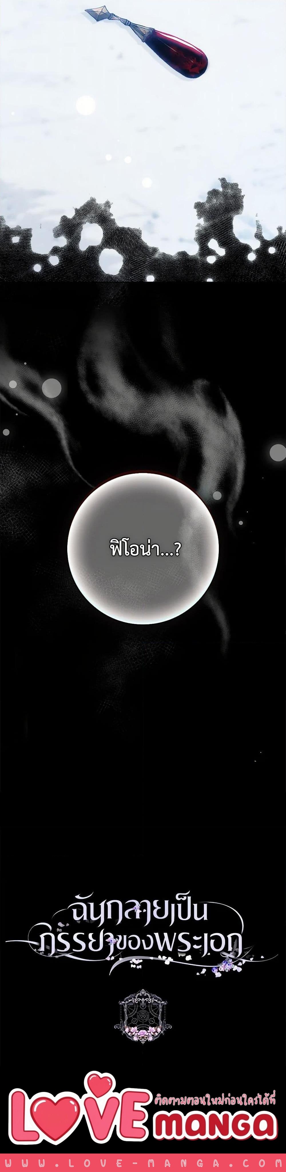 I Became the Wife of the Male Lead ตอนที่ 128 แปลไทย page 49