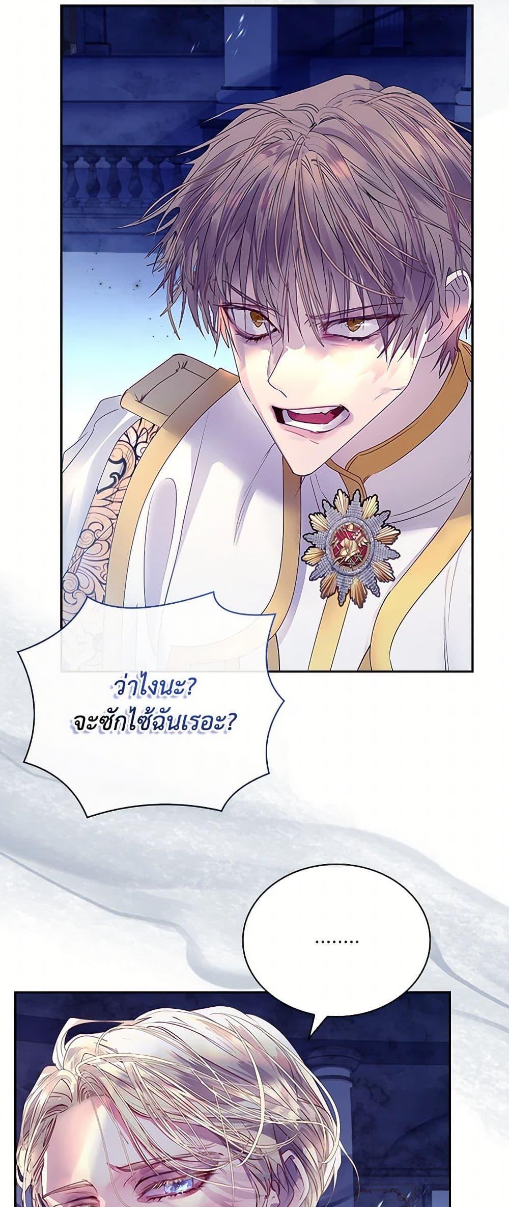 I Raised the Nine-Tailed Fox Wrongly ฉันเลี้ยงจิ้งจอกเก้าหางผิดวิธี ตอนที่ 13 แปลไทย page 9