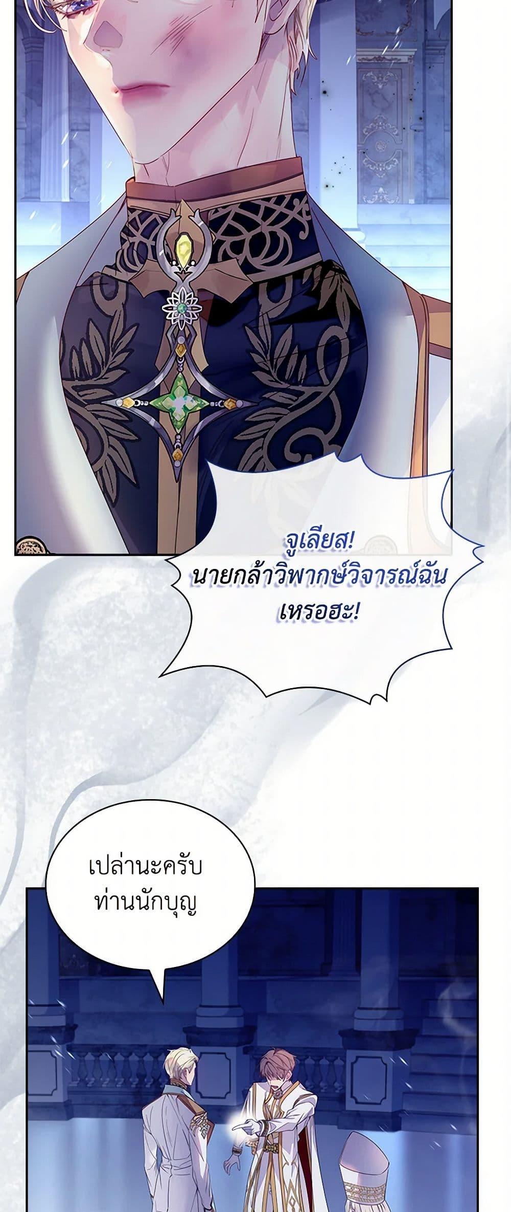 I Raised the Nine-Tailed Fox Wrongly ฉันเลี้ยงจิ้งจอกเก้าหางผิดวิธี ตอนที่ 13 แปลไทย page 10