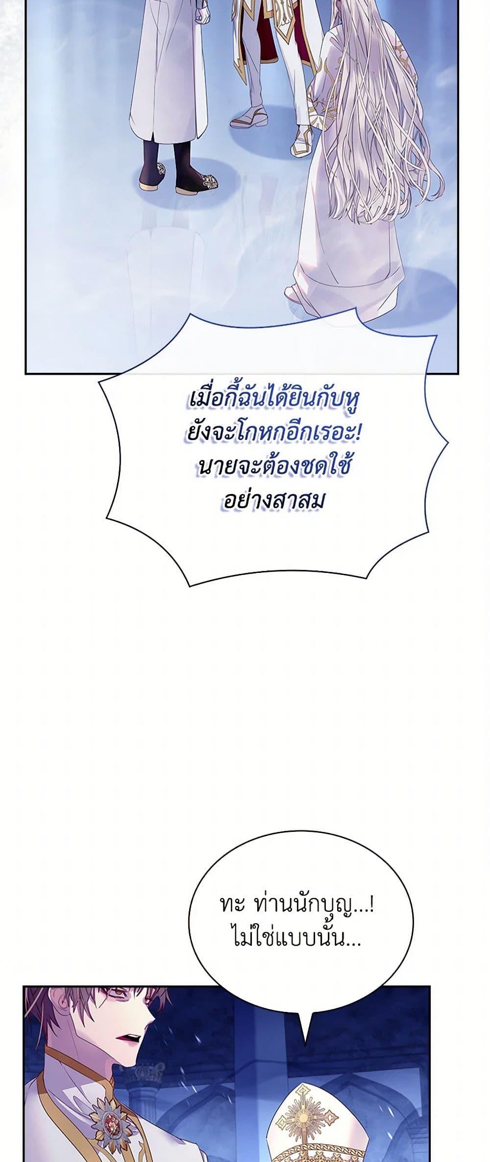 I Raised the Nine-Tailed Fox Wrongly ฉันเลี้ยงจิ้งจอกเก้าหางผิดวิธี ตอนที่ 13 แปลไทย page 11