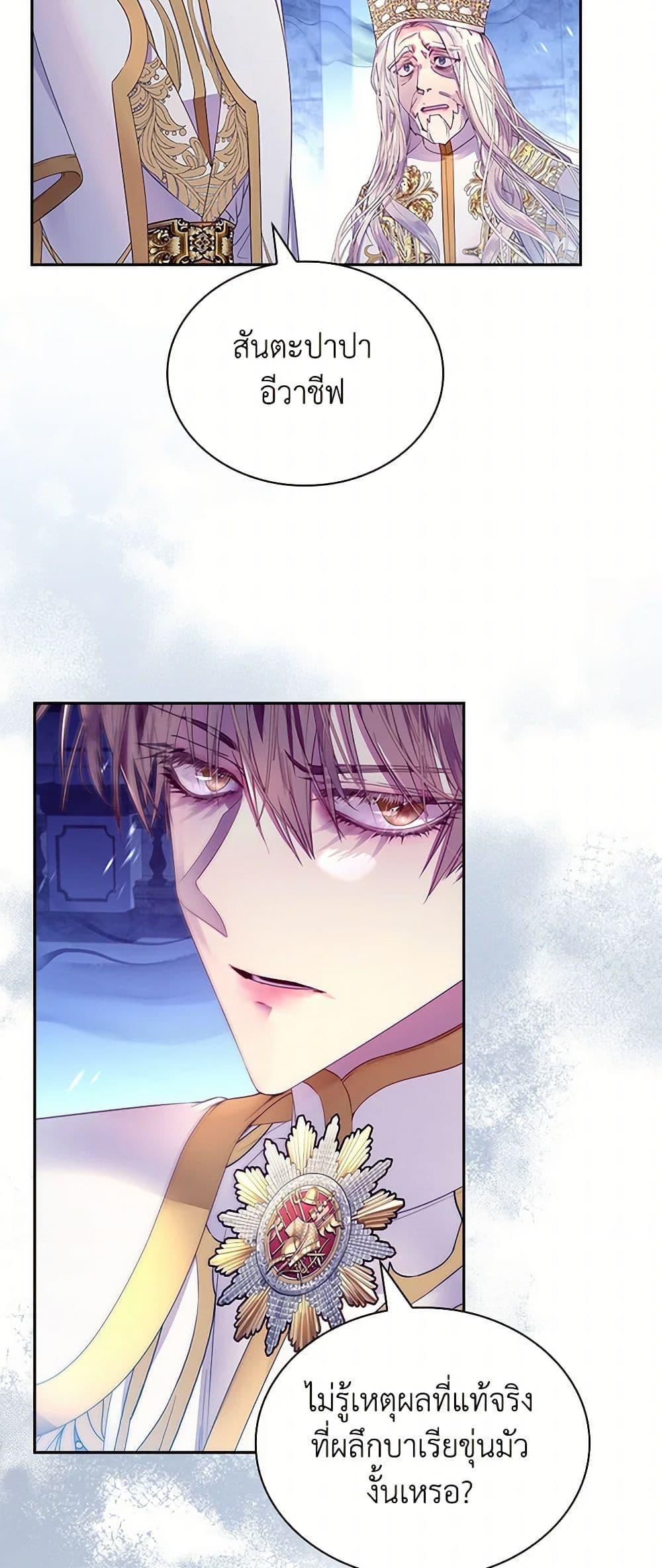 I Raised the Nine-Tailed Fox Wrongly ฉันเลี้ยงจิ้งจอกเก้าหางผิดวิธี ตอนที่ 13 แปลไทย page 12
