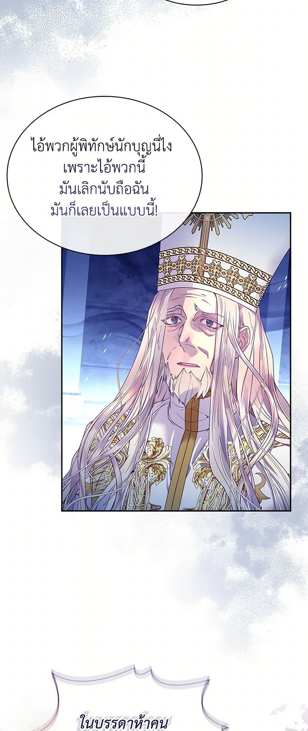 I Raised the Nine-Tailed Fox Wrongly ฉันเลี้ยงจิ้งจอกเก้าหางผิดวิธี ตอนที่ 13 แปลไทย page 13