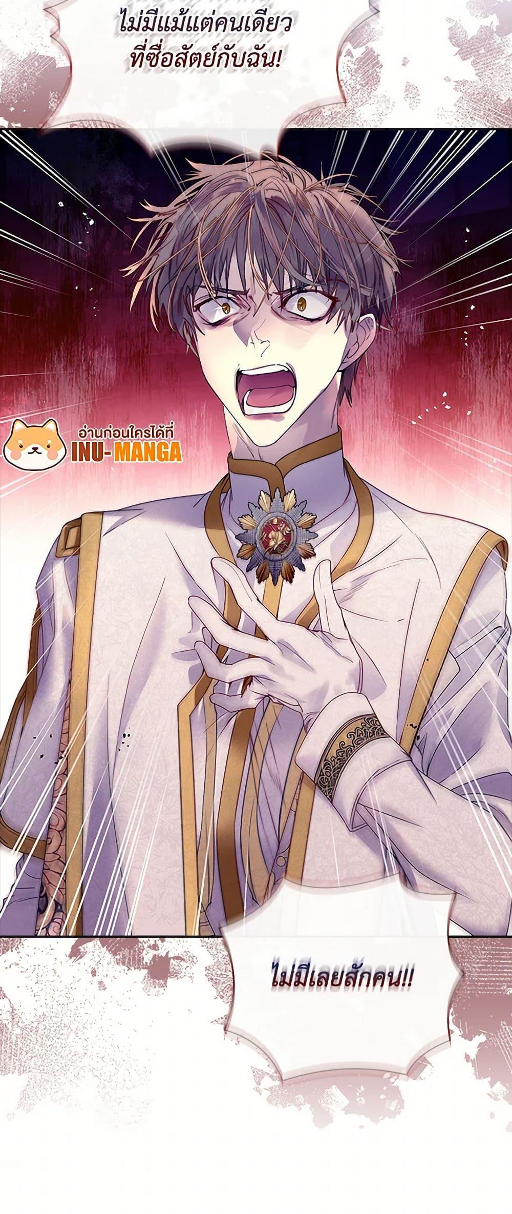 I Raised the Nine-Tailed Fox Wrongly ฉันเลี้ยงจิ้งจอกเก้าหางผิดวิธี ตอนที่ 13 แปลไทย page 14