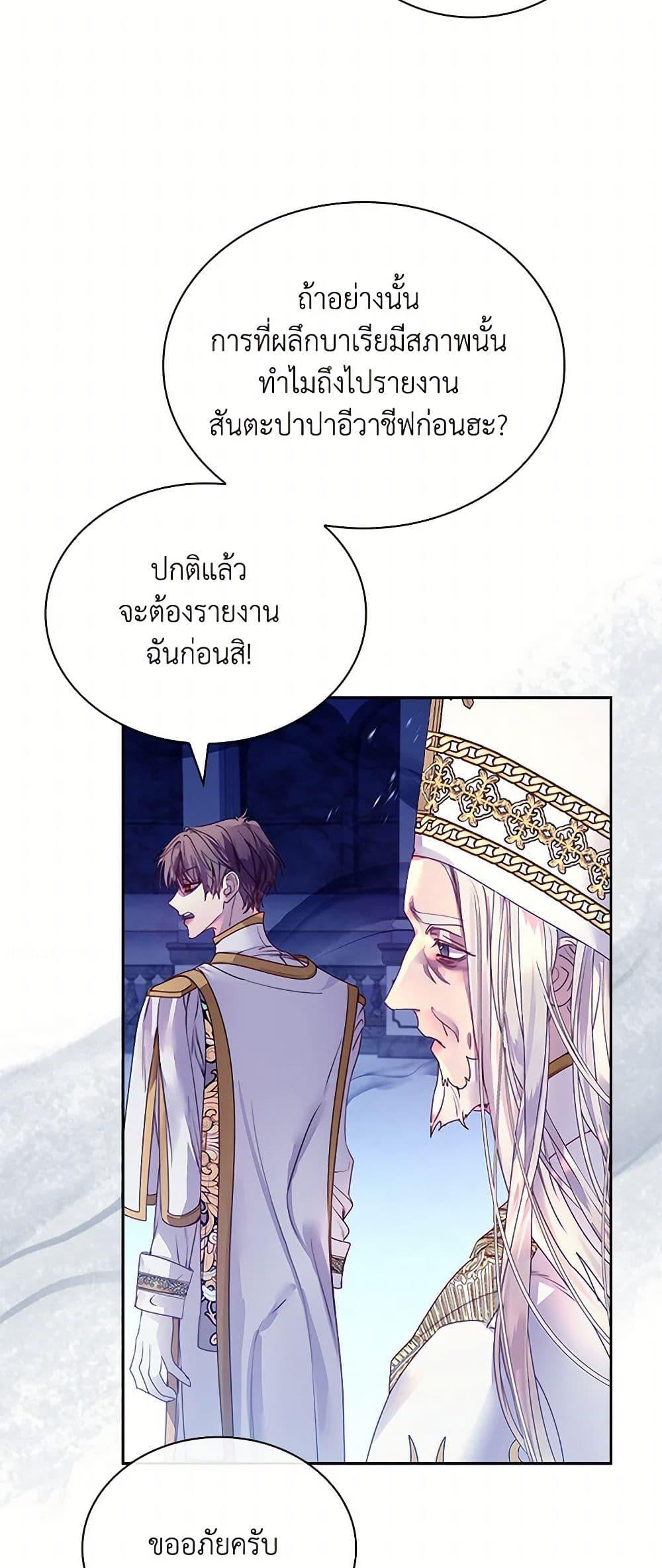 I Raised the Nine-Tailed Fox Wrongly ฉันเลี้ยงจิ้งจอกเก้าหางผิดวิธี ตอนที่ 13 แปลไทย page 16