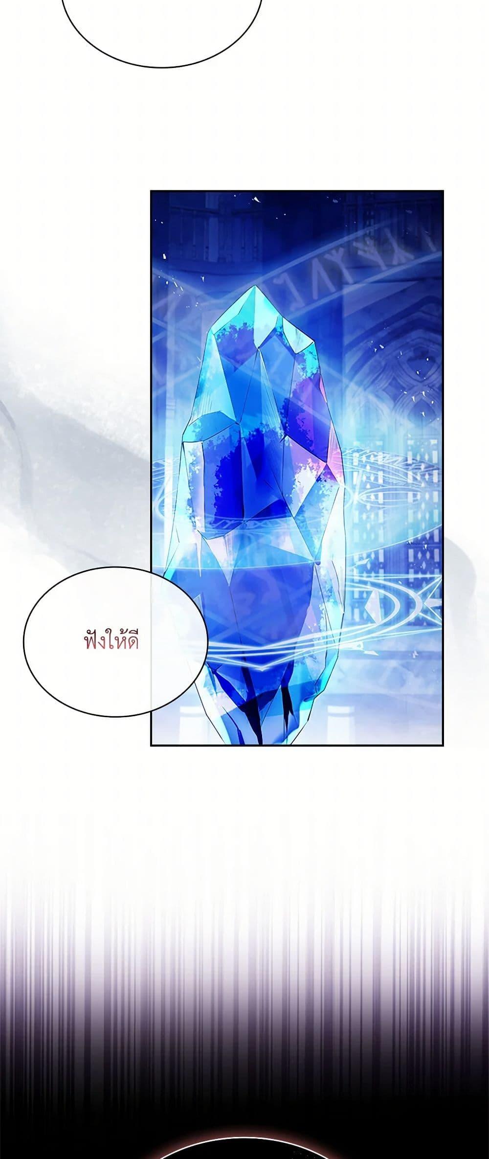 I Raised the Nine-Tailed Fox Wrongly ฉันเลี้ยงจิ้งจอกเก้าหางผิดวิธี ตอนที่ 13 แปลไทย page 17
