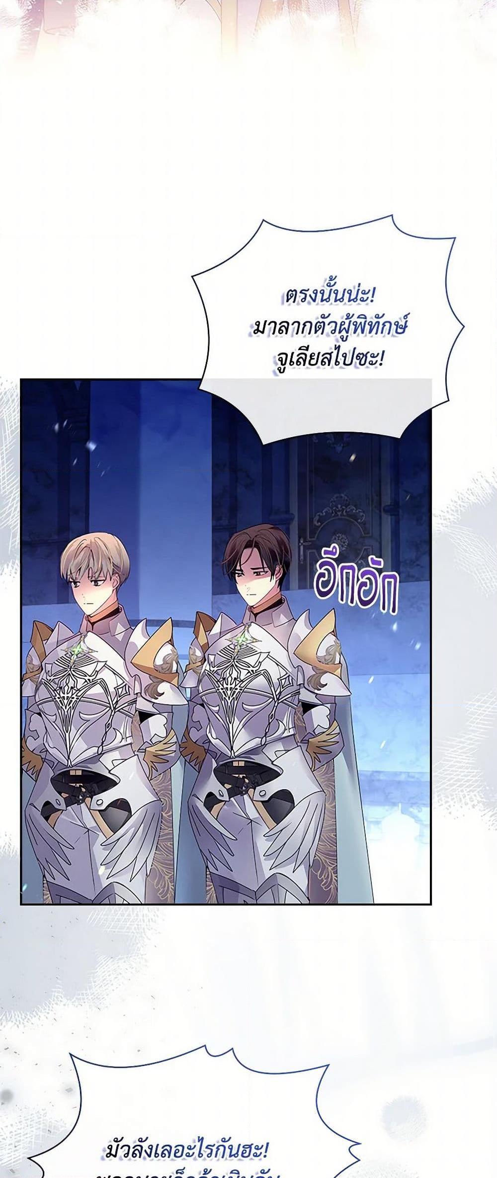 I Raised the Nine-Tailed Fox Wrongly ฉันเลี้ยงจิ้งจอกเก้าหางผิดวิธี ตอนที่ 13 แปลไทย page 19